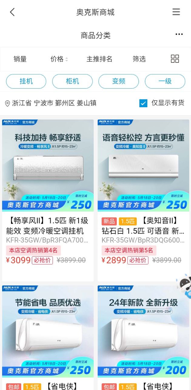 奥克斯空调