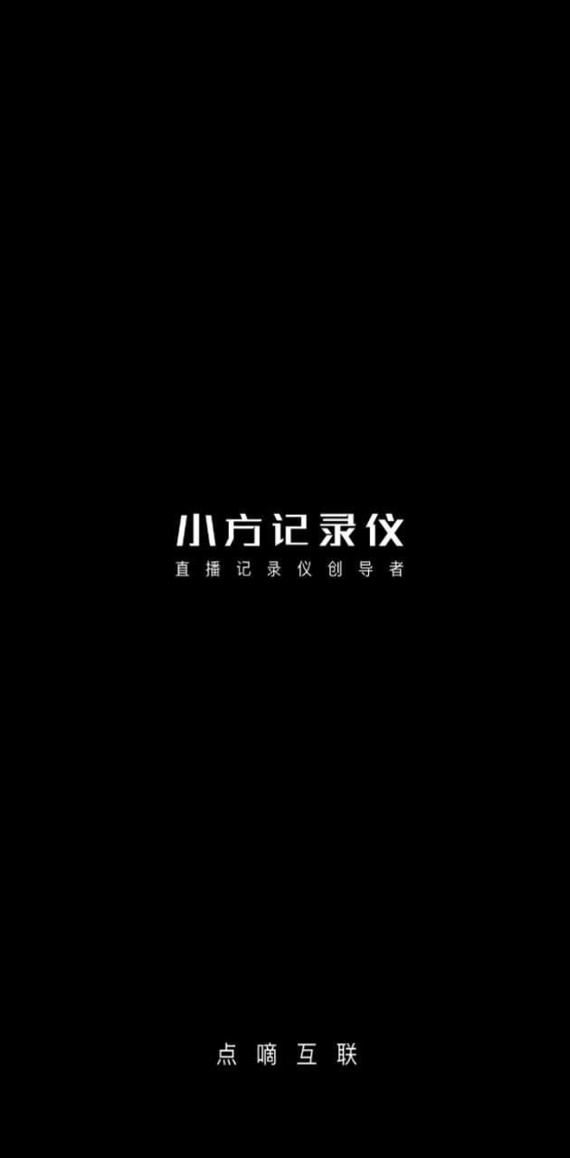 小方记录仪