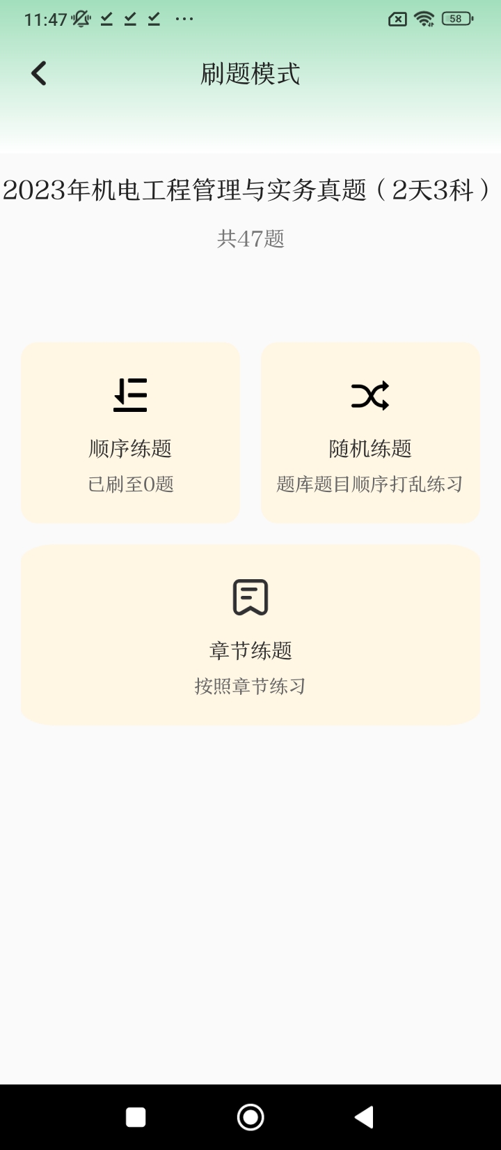 学霸刷题