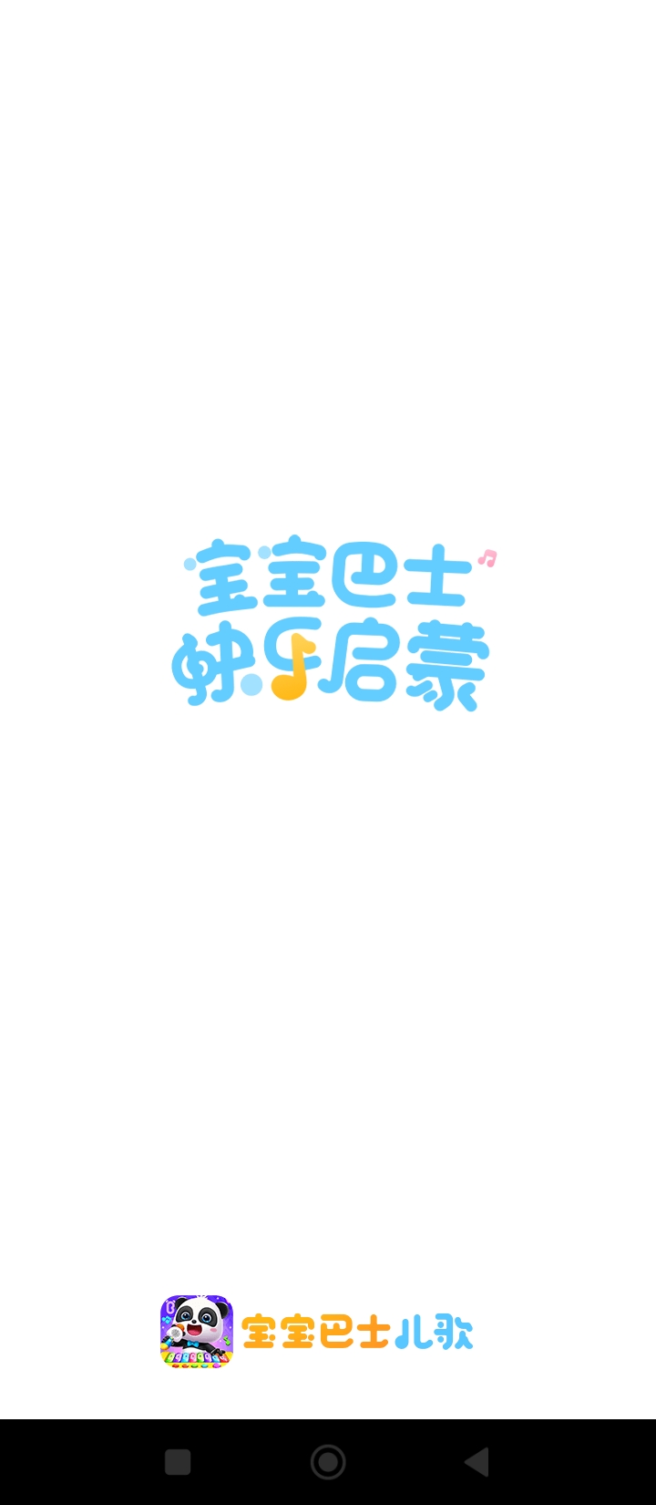 宝宝巴士儿歌