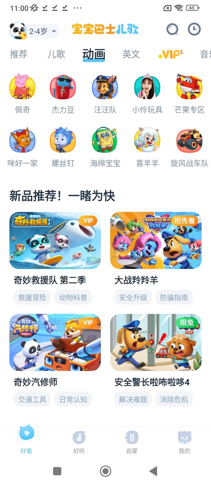 宝宝巴士儿歌