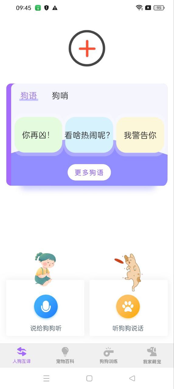 狗狗语翻译器