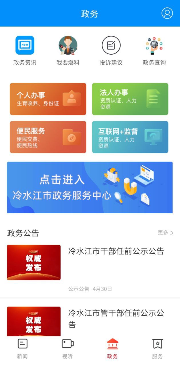新冷水江