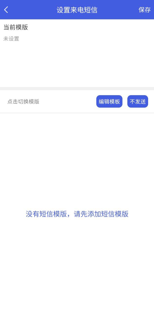 歪歪来电助手