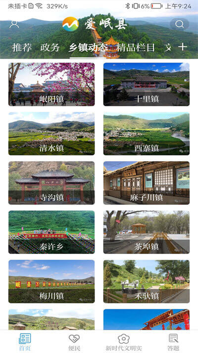 爱岷县