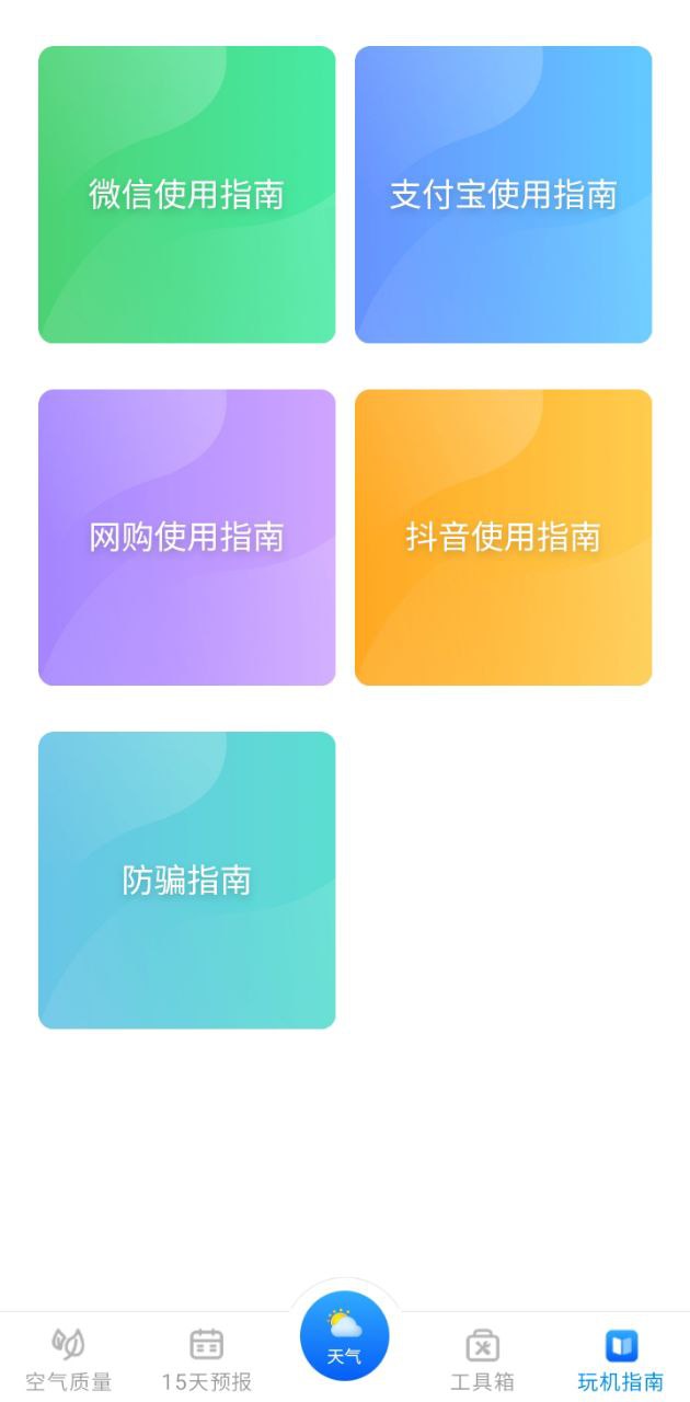 天气预报早知道