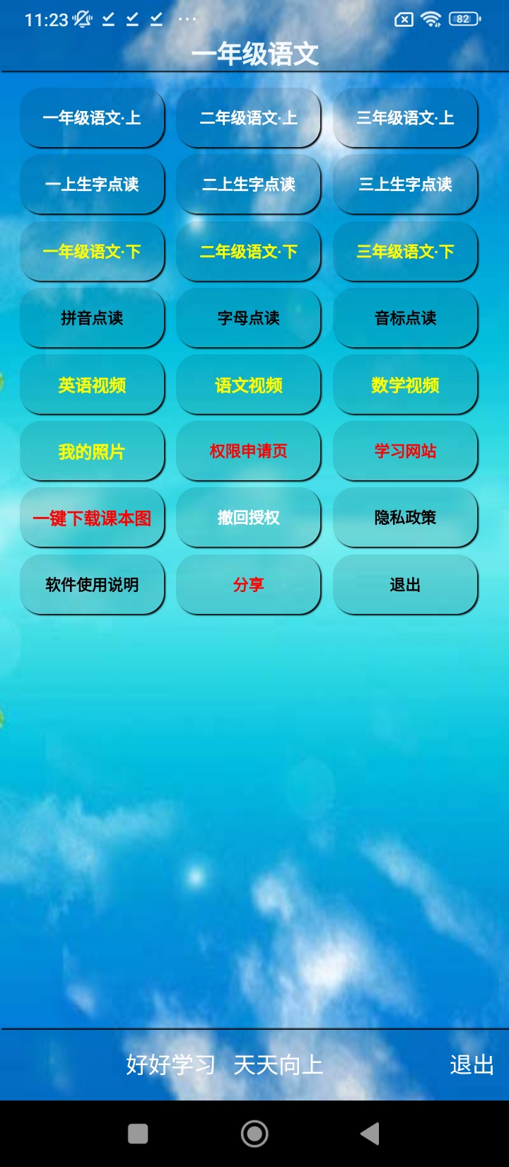 一年级语文听读