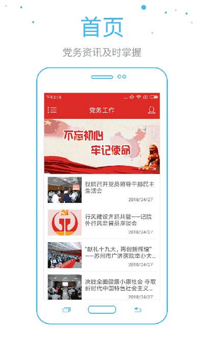 广济党建