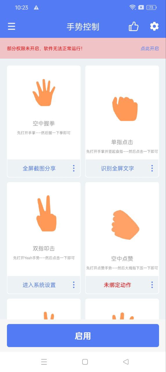 自定义手势控制