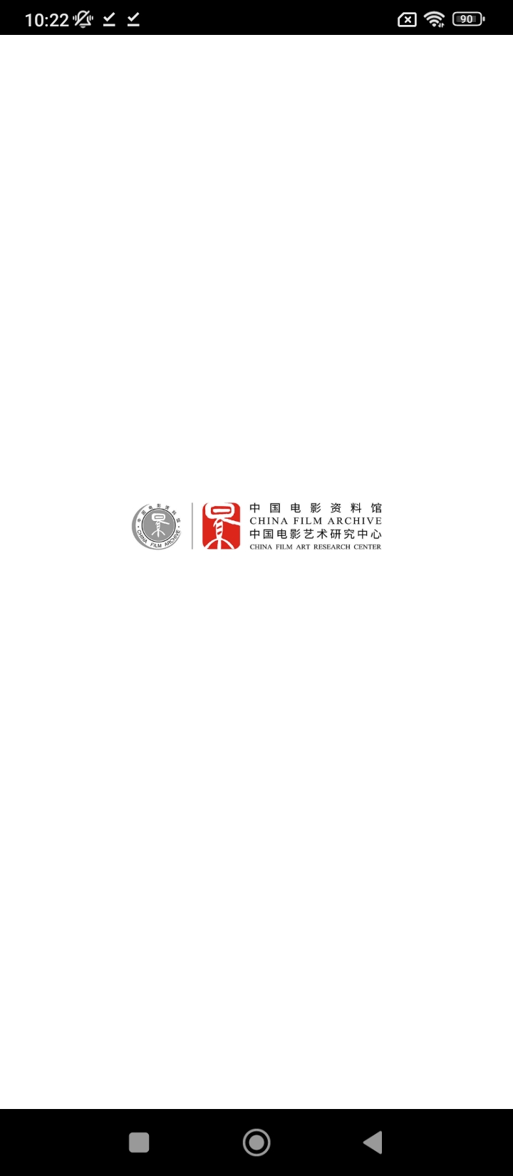 中国电影资料馆