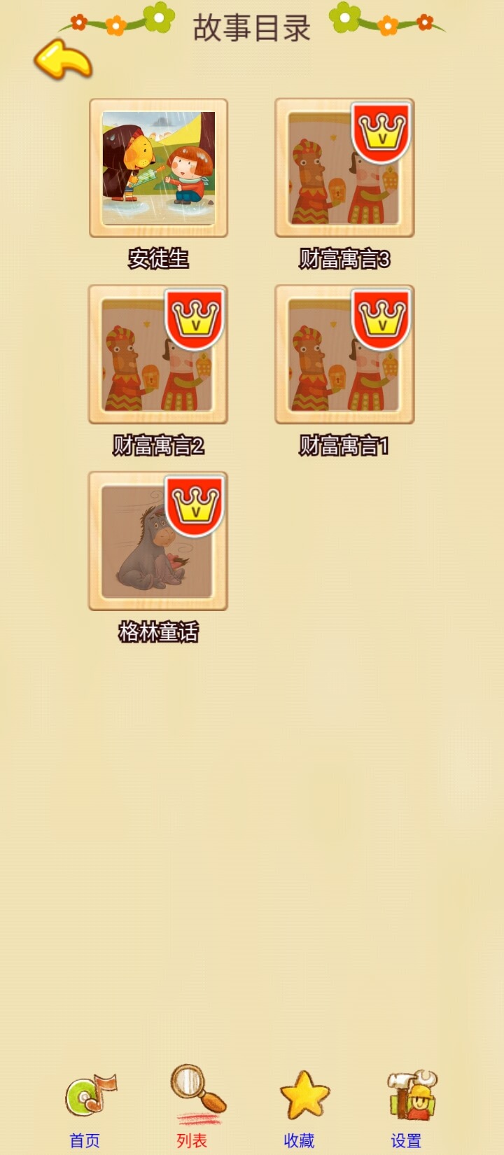 宝宝学儿歌听故事