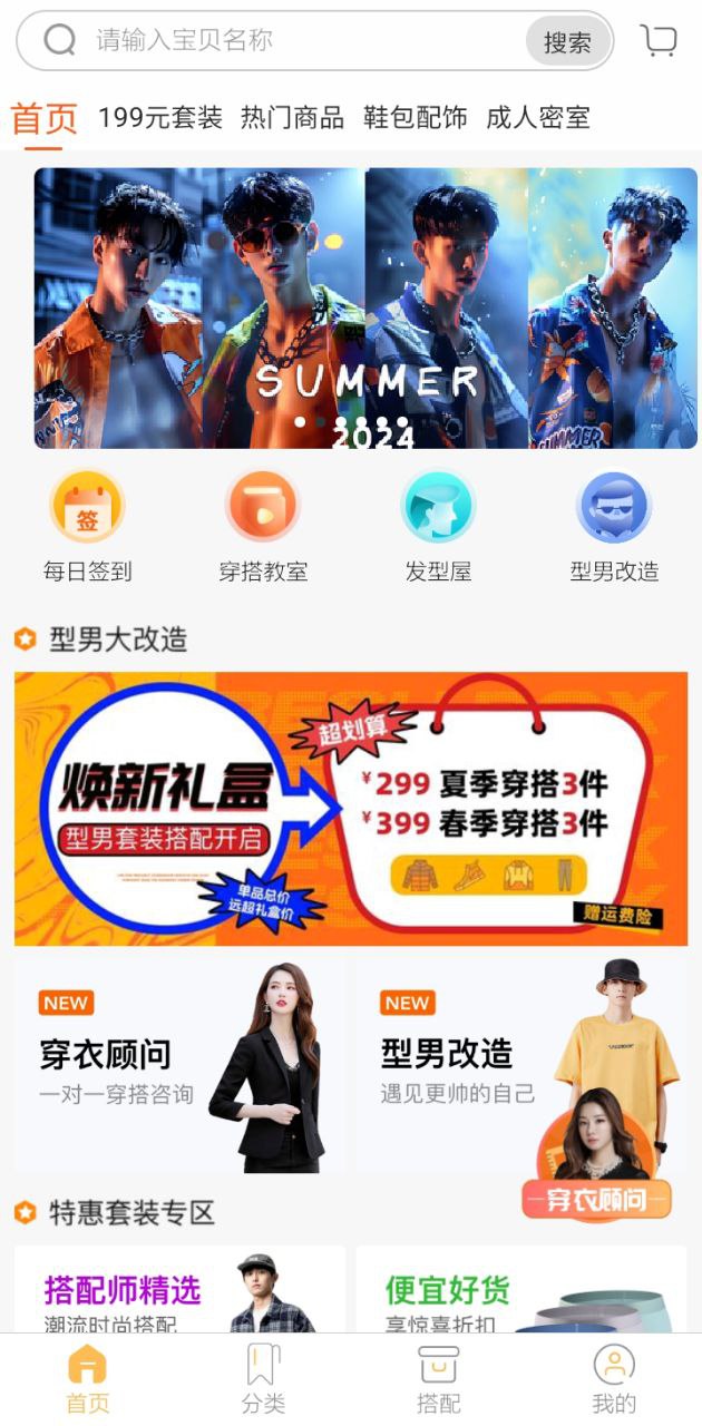 男衣邦穿衣搭配