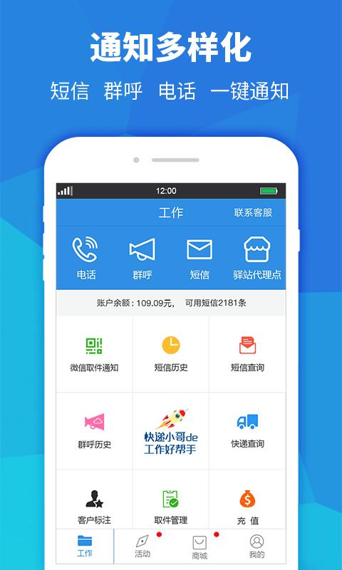 快递员
