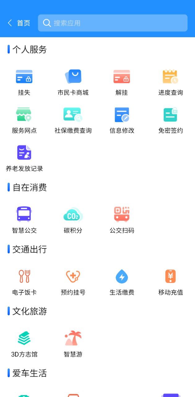 湖州掌上通