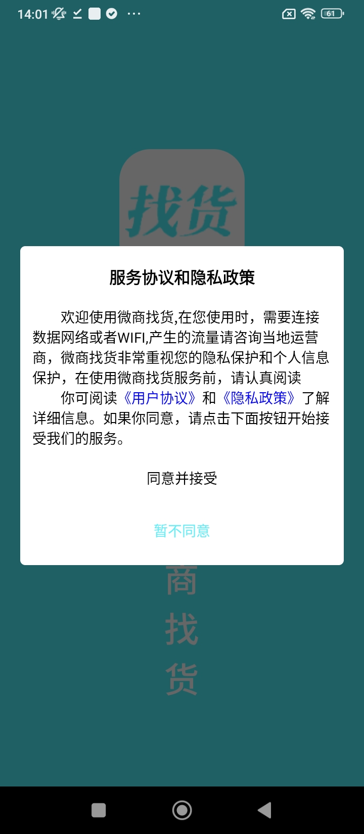 微商找货