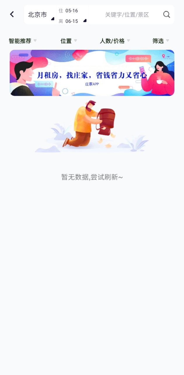 庄家房东直租