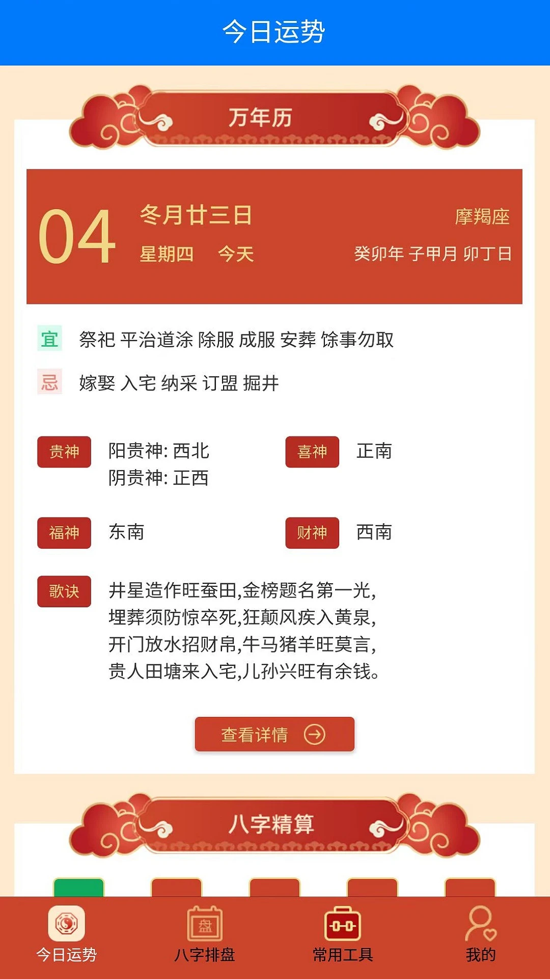 吉祥宝典