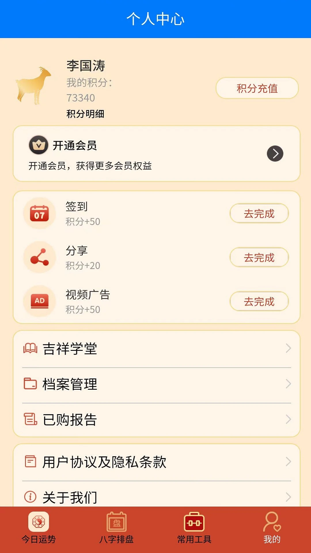 吉祥宝典