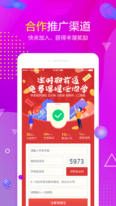 职前通