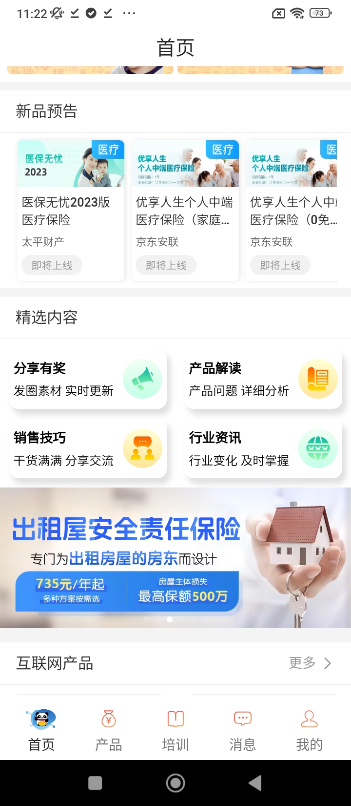 熊猫保保
