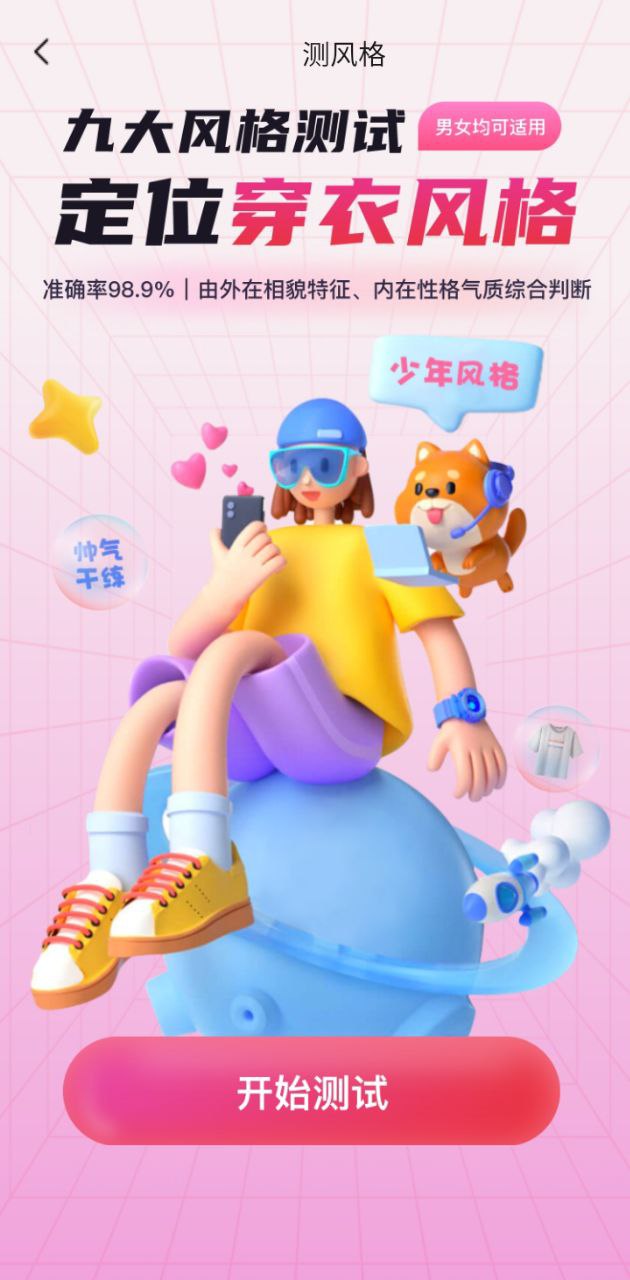 穿搭助手