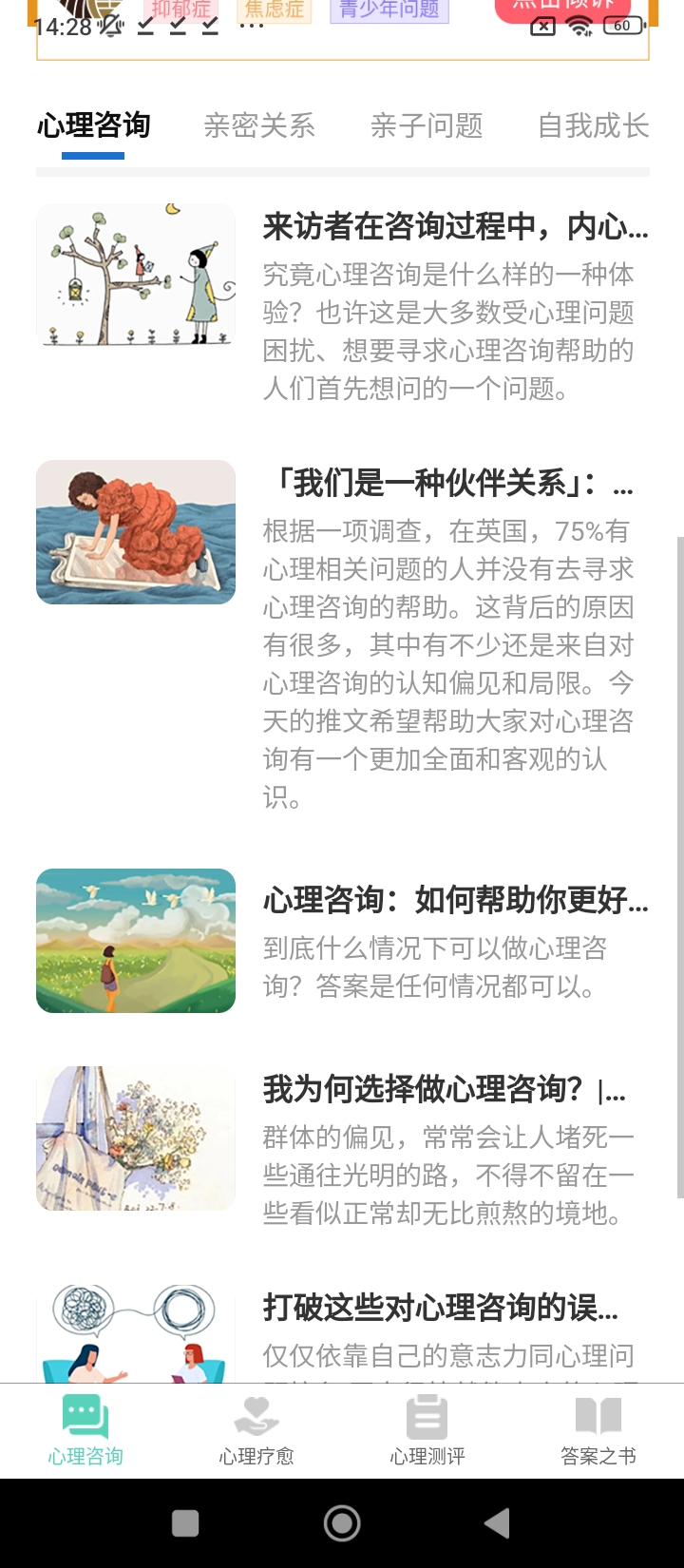 心理咨询
