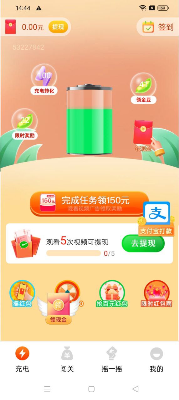 吉趣充电