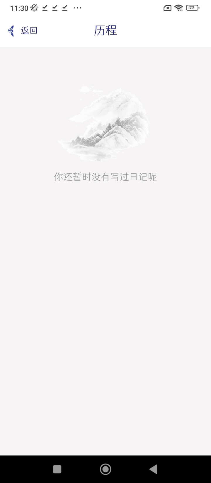 每日记
