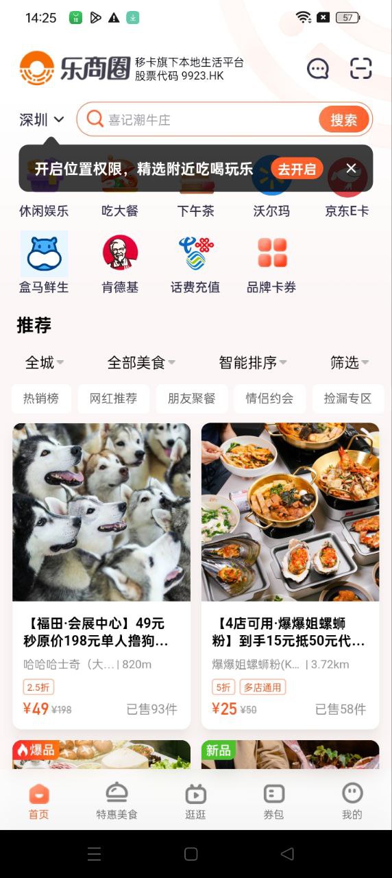乐商圈apk安卓下载