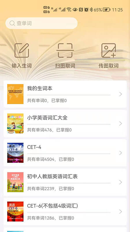 2024闪记单词安装下载