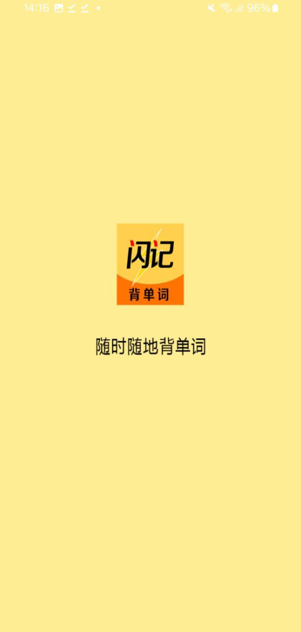 2024闪记单词安装下载