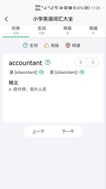 2024闪记单词安装下载