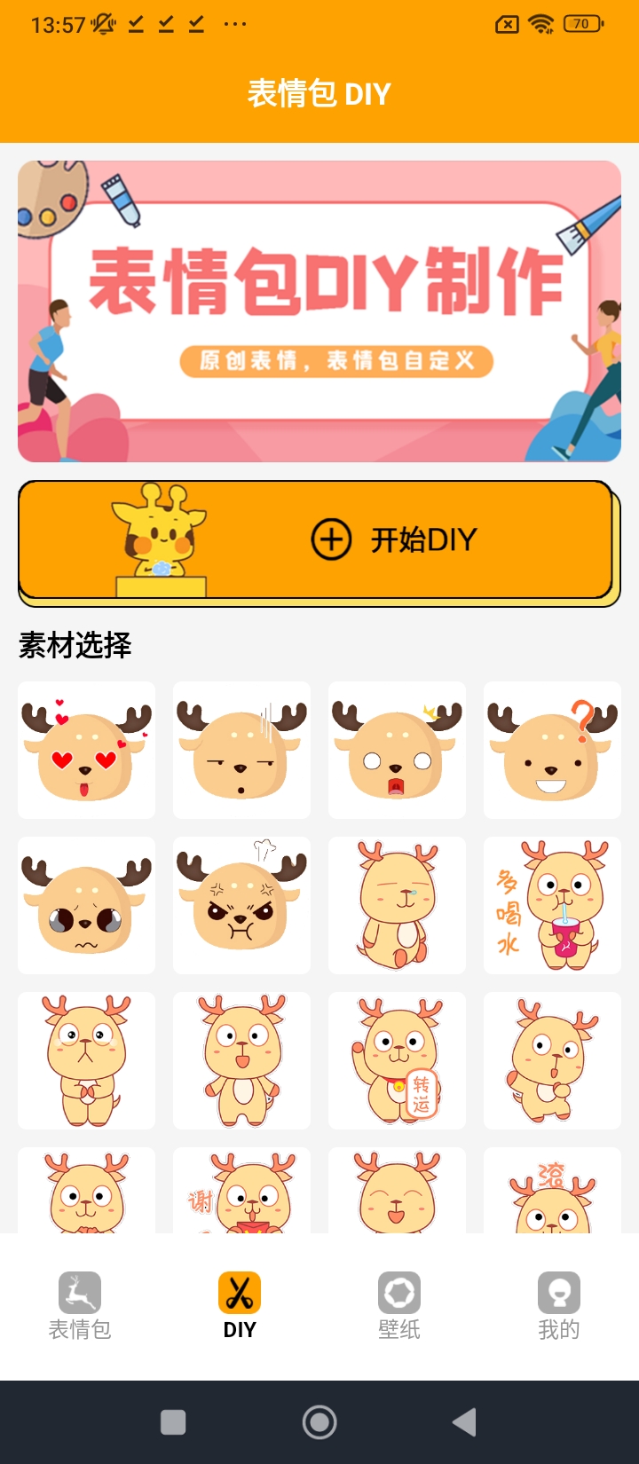 emoji表情包手机版app下载