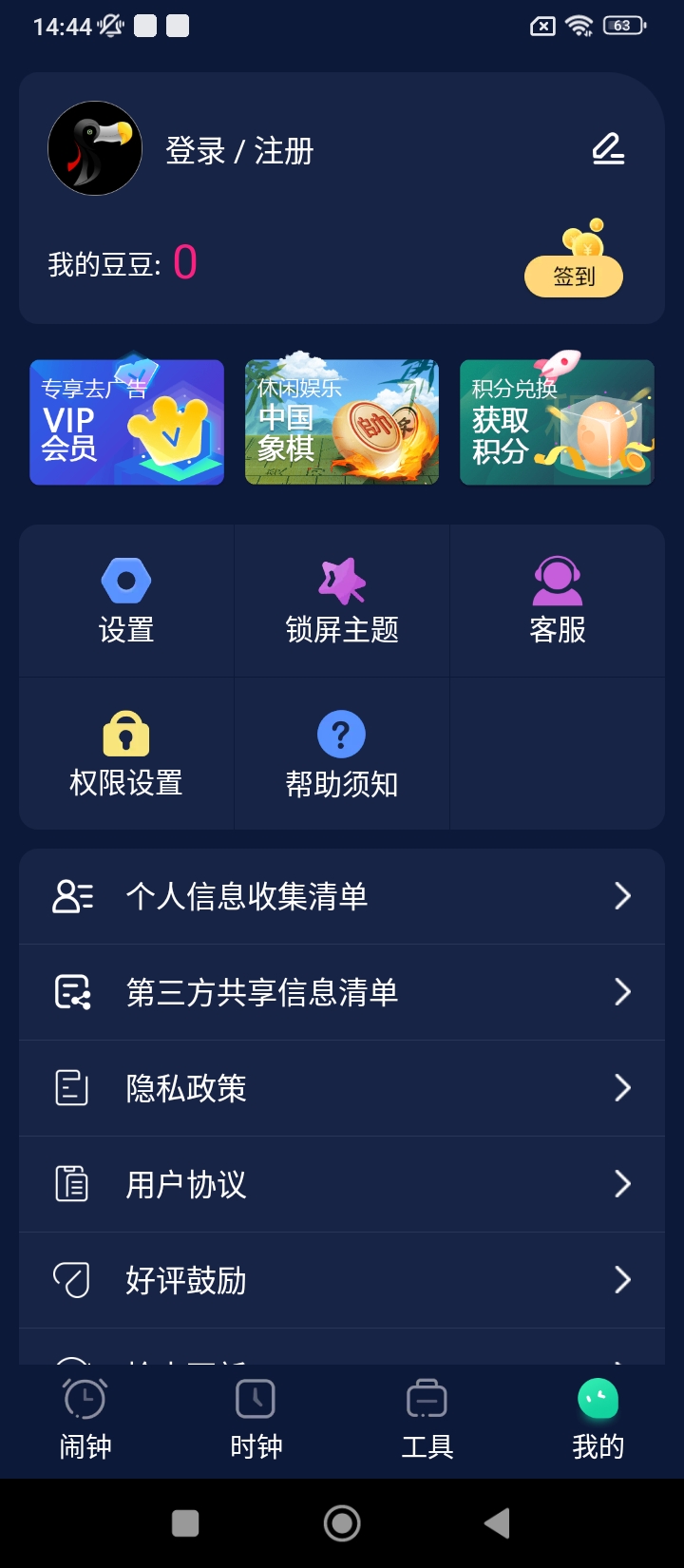 闹钟app下载软件