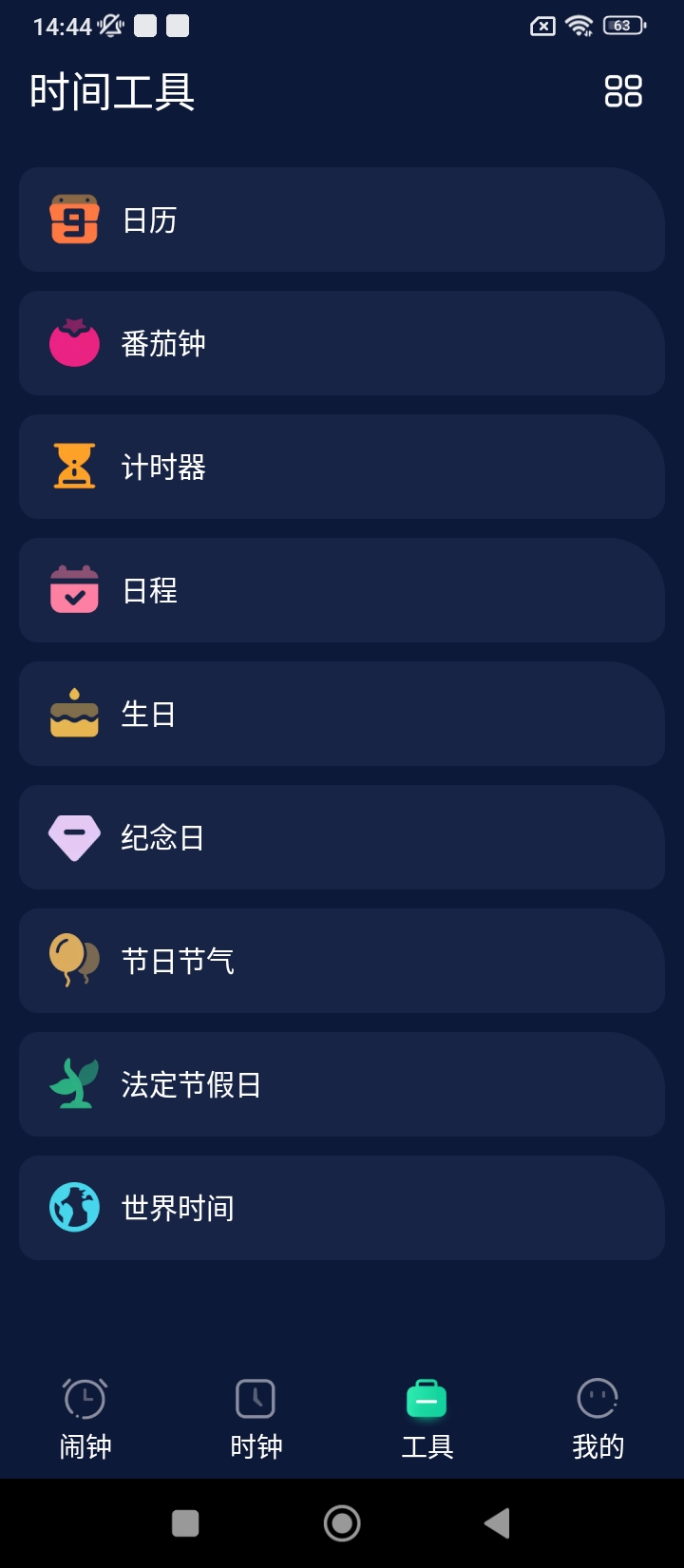 闹钟app下载软件
