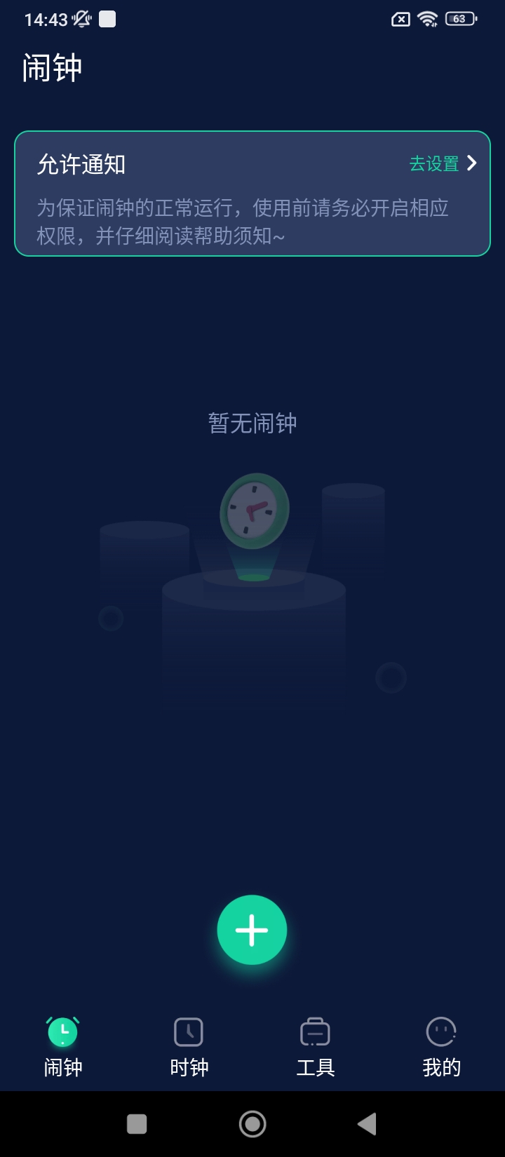 闹钟app下载软件