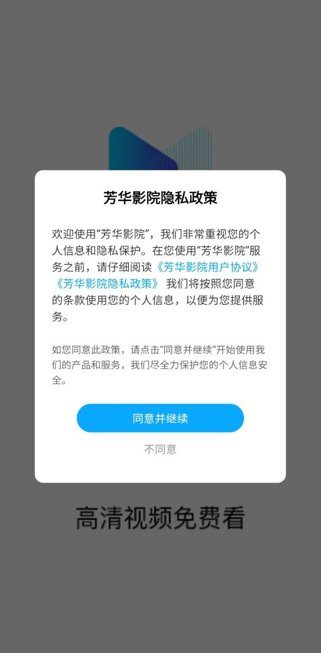 芳华影院最新版app下载