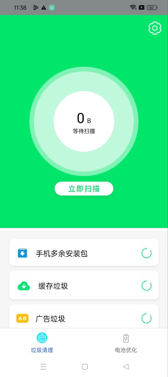 手机清理卫士正版
