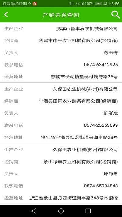 农机购置补贴软件app下载