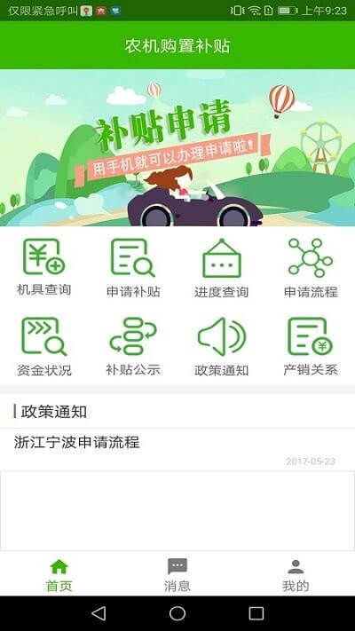农机购置补贴软件app下载