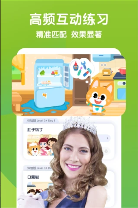 流利少儿英语apk下载