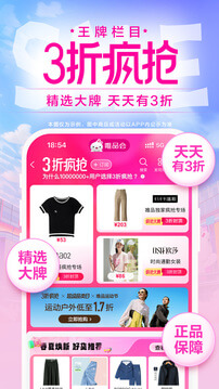唯品会-新人享豪礼app最新下载