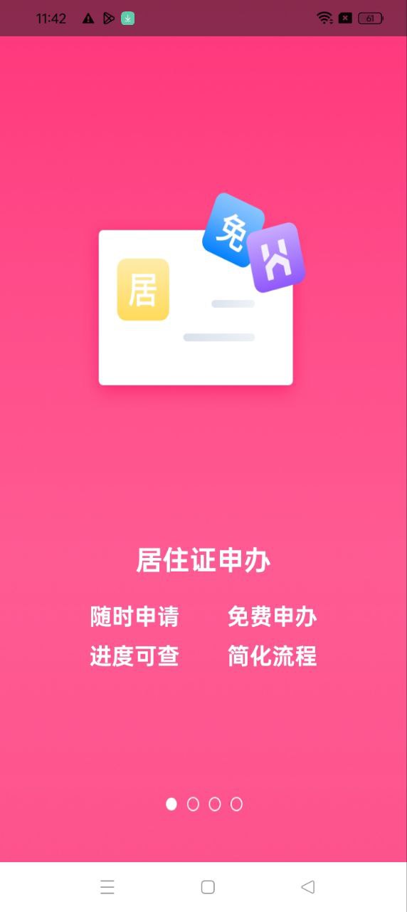 大连租房网下载手机版