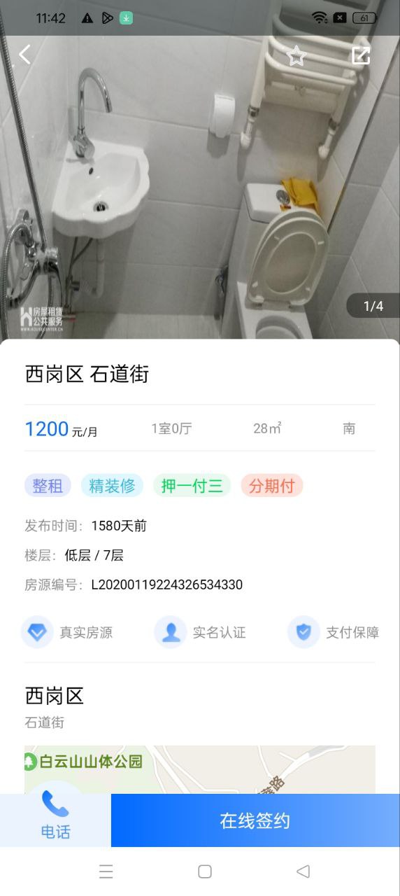 大连租房网下载手机版