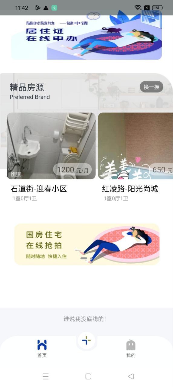 大连租房网下载手机版