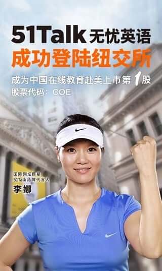 51Talk无忧英语应用