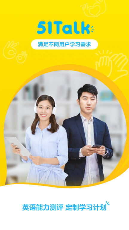 51Talk无忧英语应用