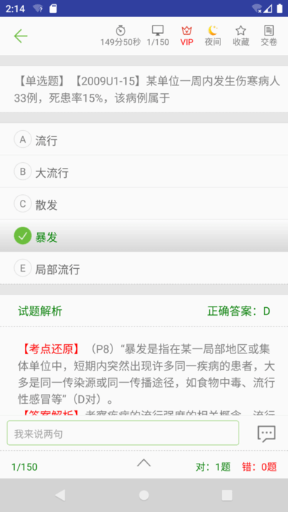 执业医师真题库应用安卓版