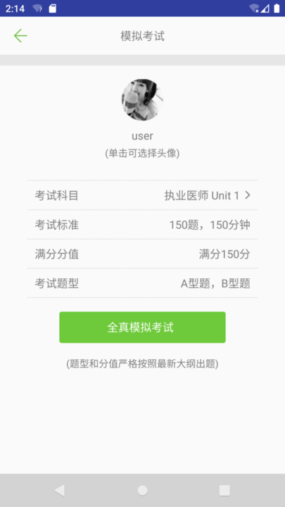 执业医师真题库应用安卓版