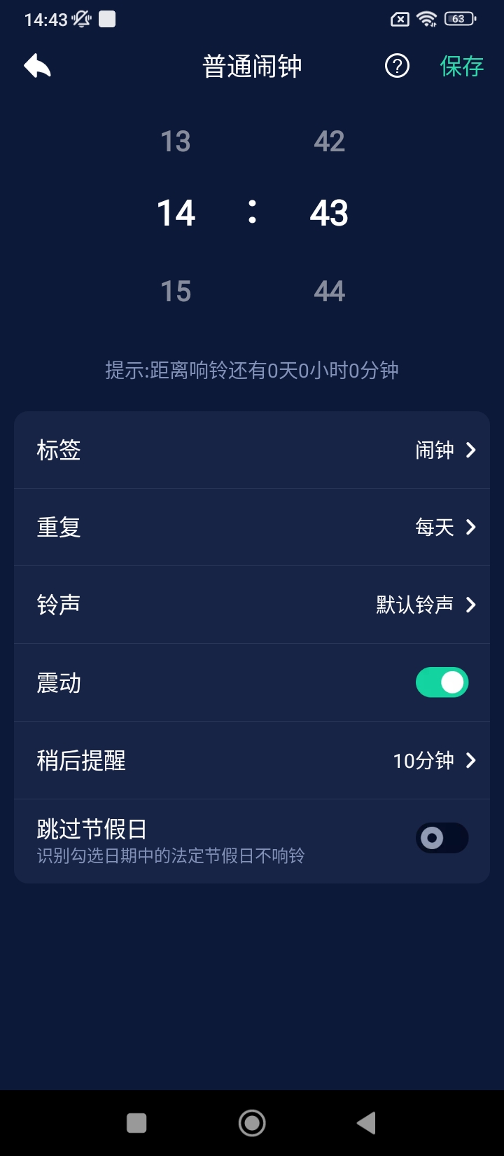 闹钟安卓最新版